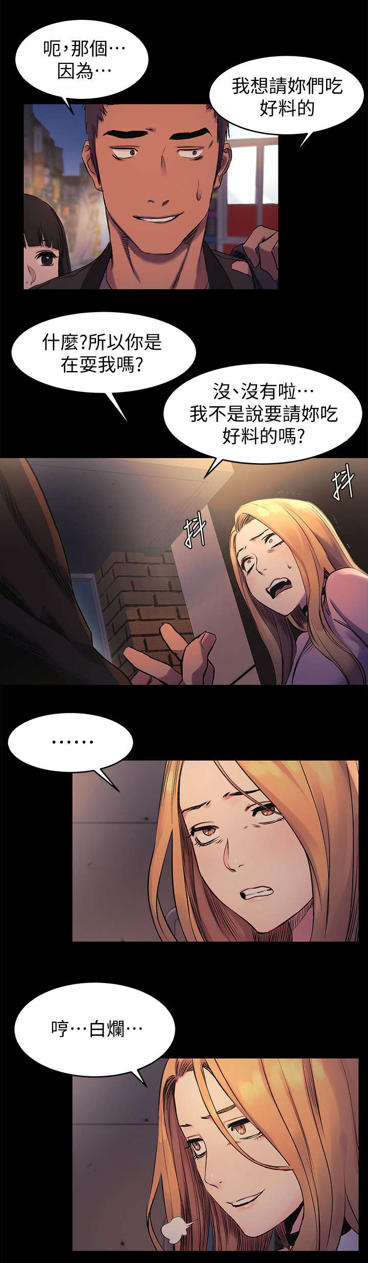 蚁窝漫画,第72章：拉皮条2图