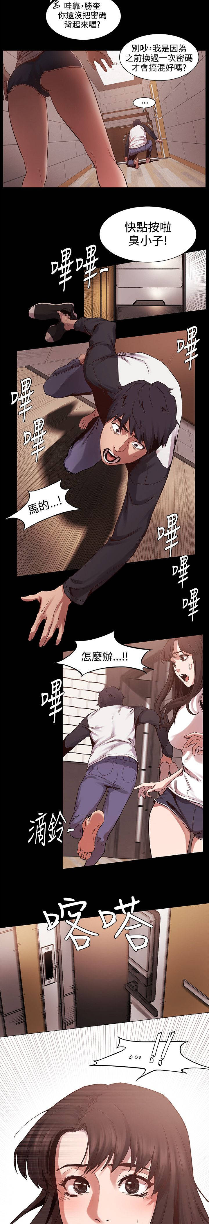 蚁窝漫画,第13章：回来了3图