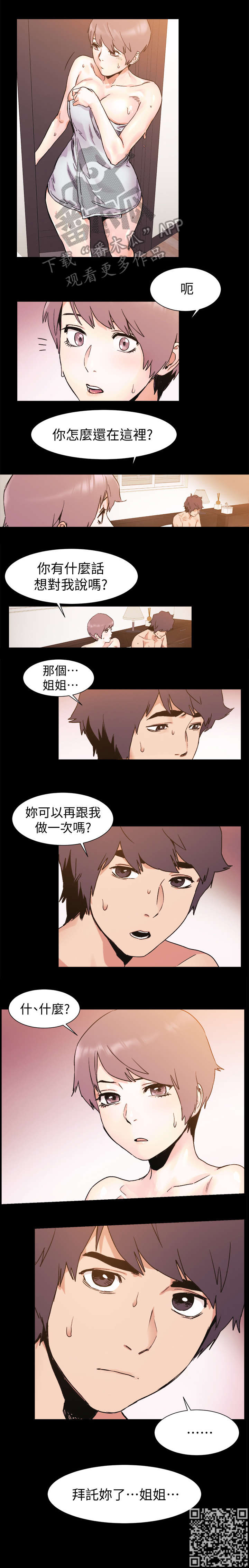 蚁窝漫画,第67章：拜托4图