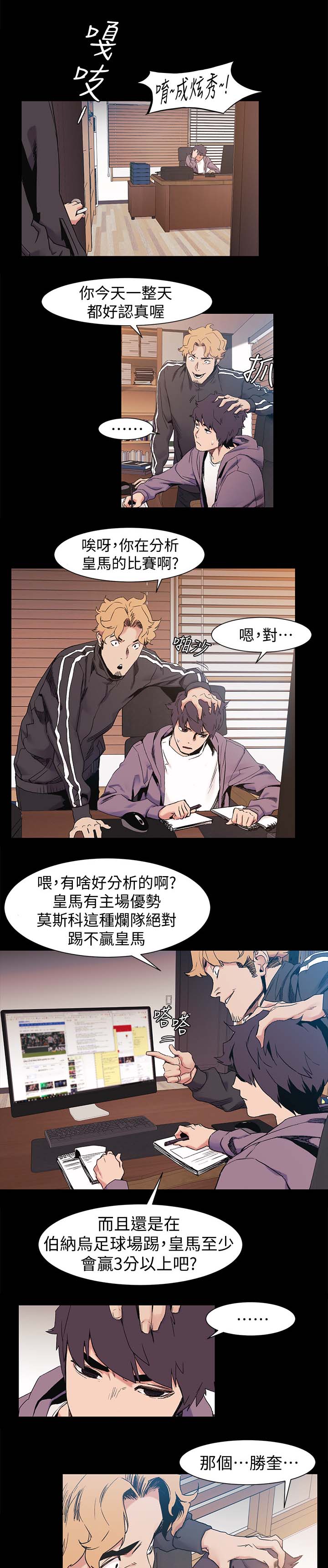 蚁窝漫画,第59章：废物2图