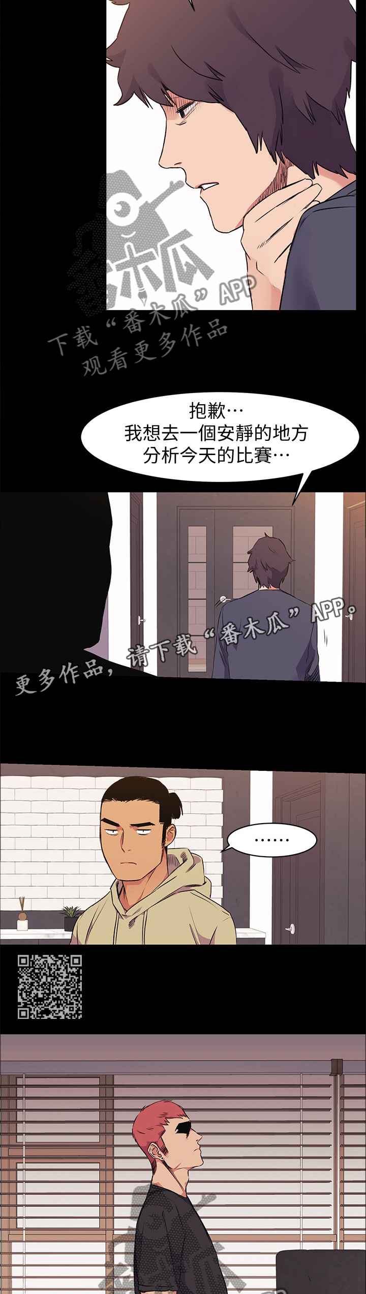 蚁窝漫画,第92章：你真的要这样?2图