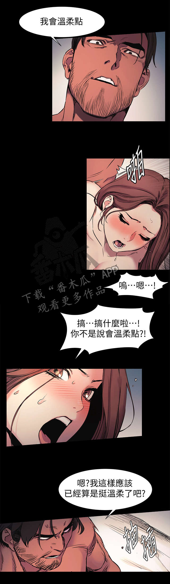 蚁窝漫画,第76章：报警3图