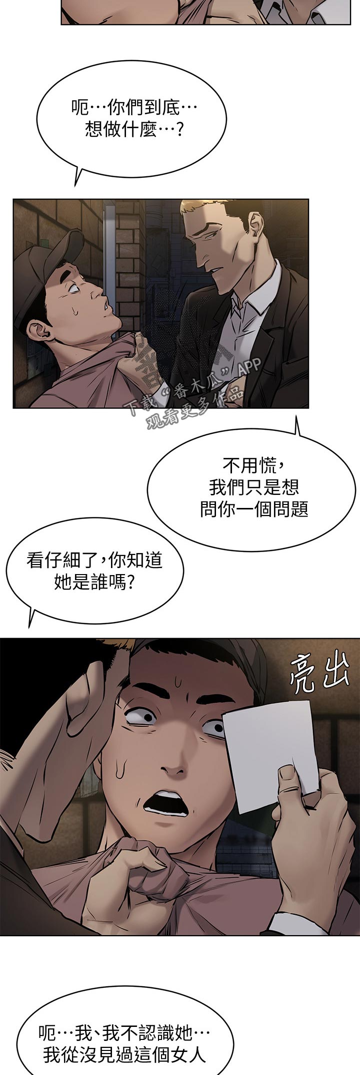 蚁窝漫画,第167章：找人4图