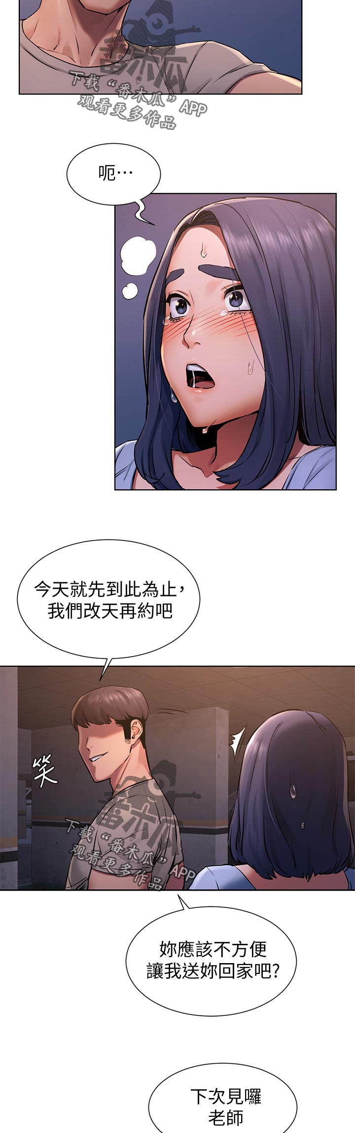 梦见火烧蚂蚁窝漫画,第157章：改天再约4图