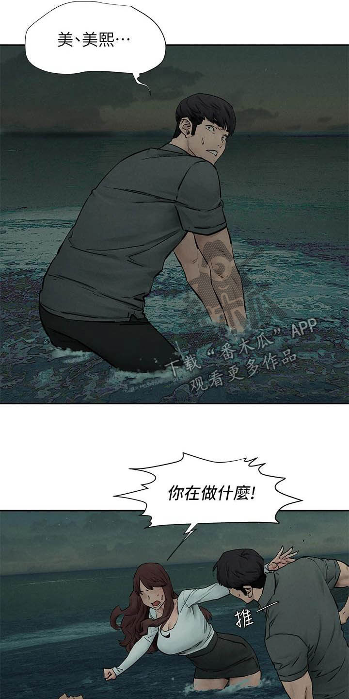 家里出现蚂蚁怎么找到蚂蚁窝漫画,第261章：及时赶到4图