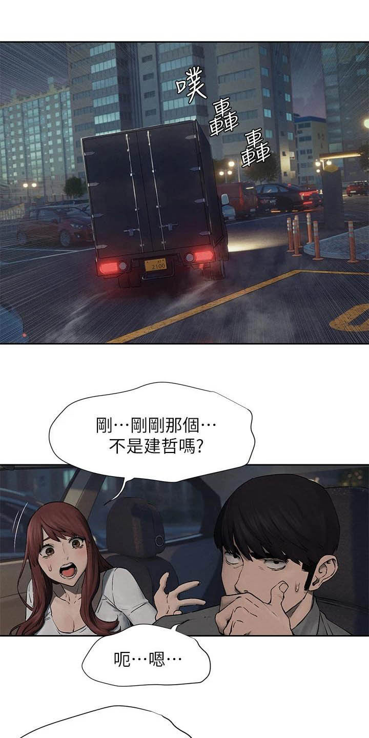 蚁窝漫画,第255章：带走3图