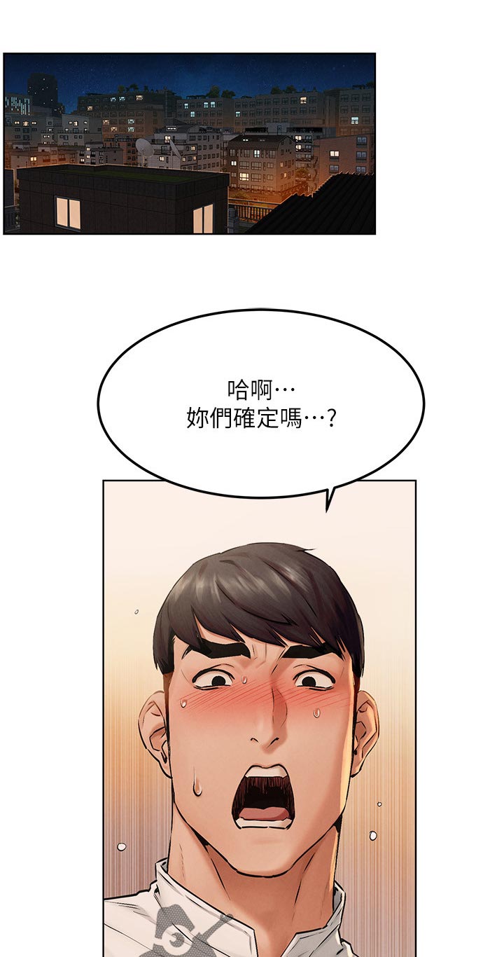 如何找蚂蚁窝漫画,第210章：等我一下1图