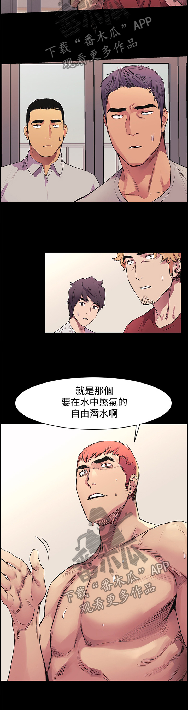 家里出现蚂蚁怎么找到蚂蚁窝漫画,第94章：憋气3图