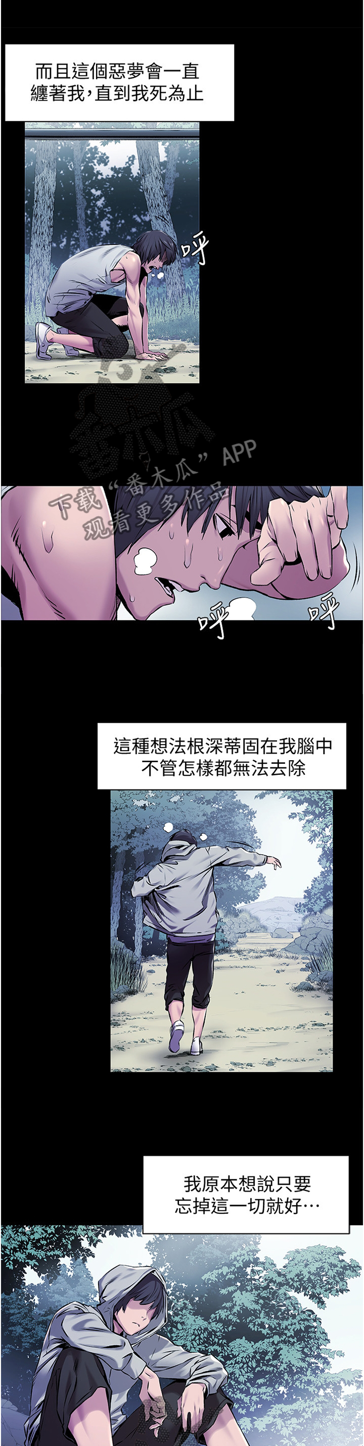家里出现蚂蚁怎么找到蚂蚁窝漫画,第109章：心理创伤2图