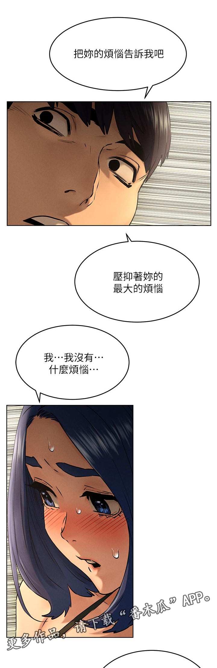 蚁窝漫画,第196章：面具2图