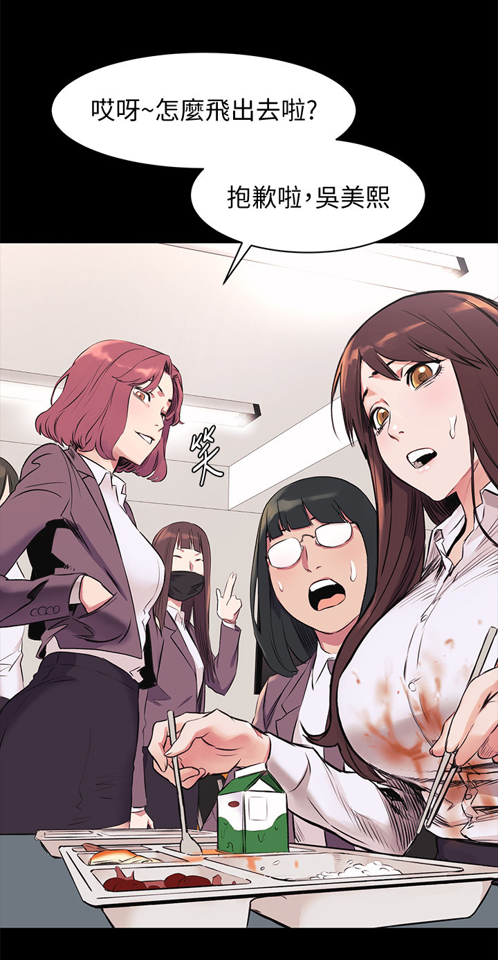 家里出现蚂蚁怎么找到蚂蚁窝漫画,第87章：霸凌4图