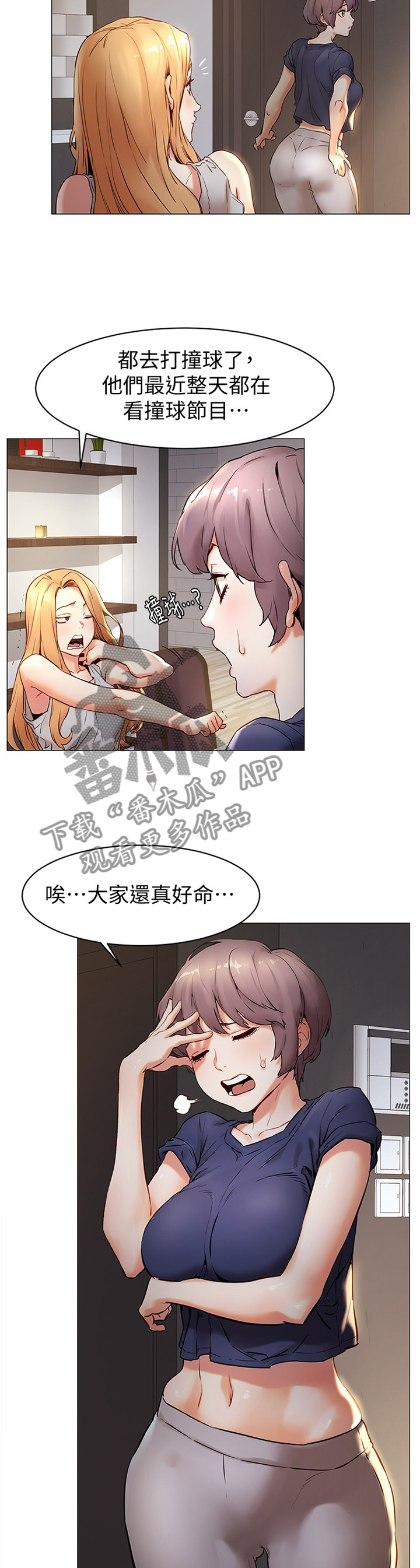 蚁窝漫画,第124章：教训2图