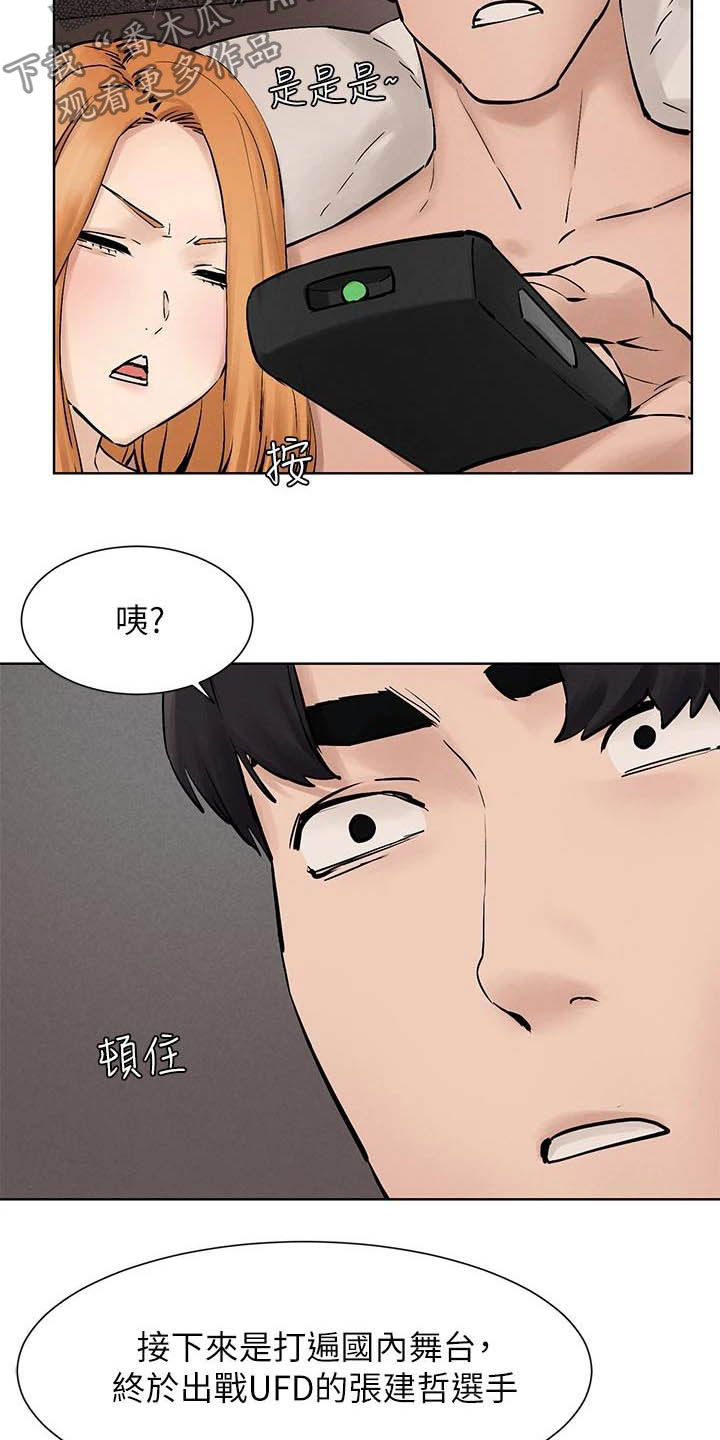 蚁窝漫画,第262章：拳击手5图