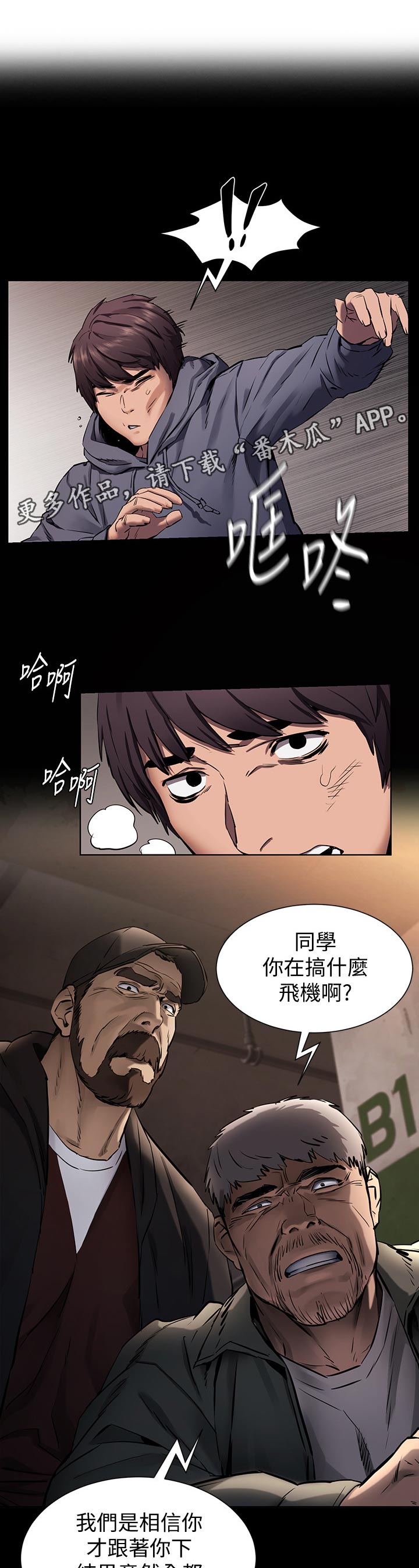 梦见火烧蚂蚁窝漫画,第158章：救人2图