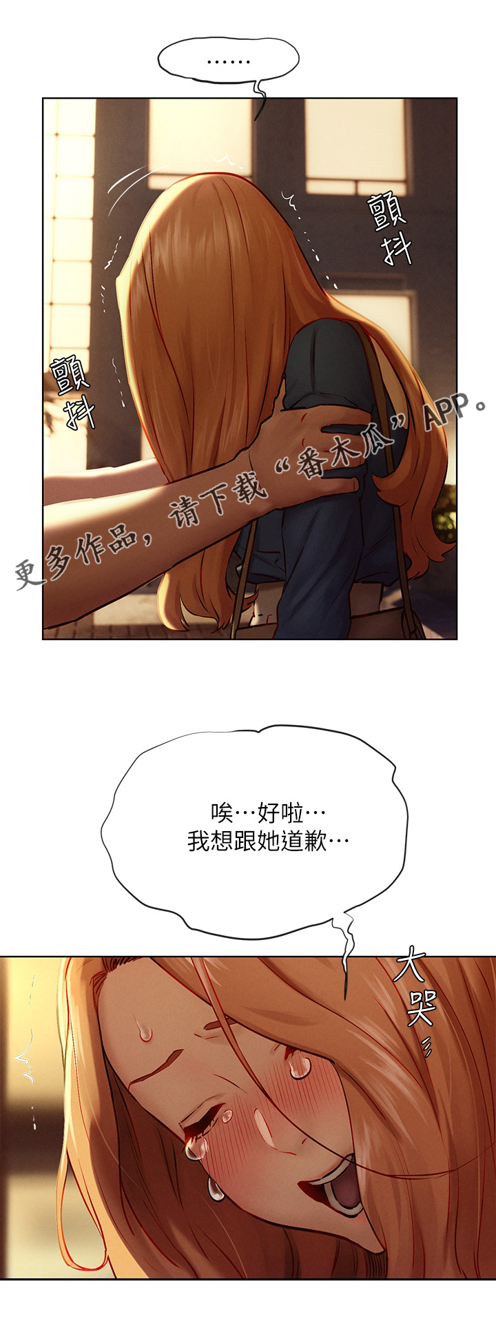 如何找蚂蚁窝漫画,第223章：温柔1图