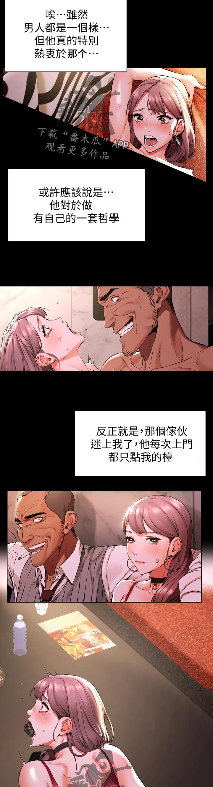 蚁窝怎么做漫画,第147章：反抗4图