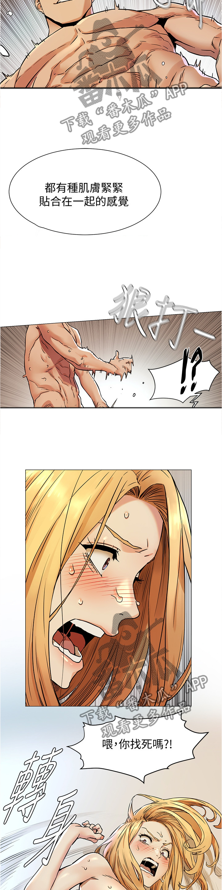 蚁窝智慧食堂漫画,第133章：还没结束5图