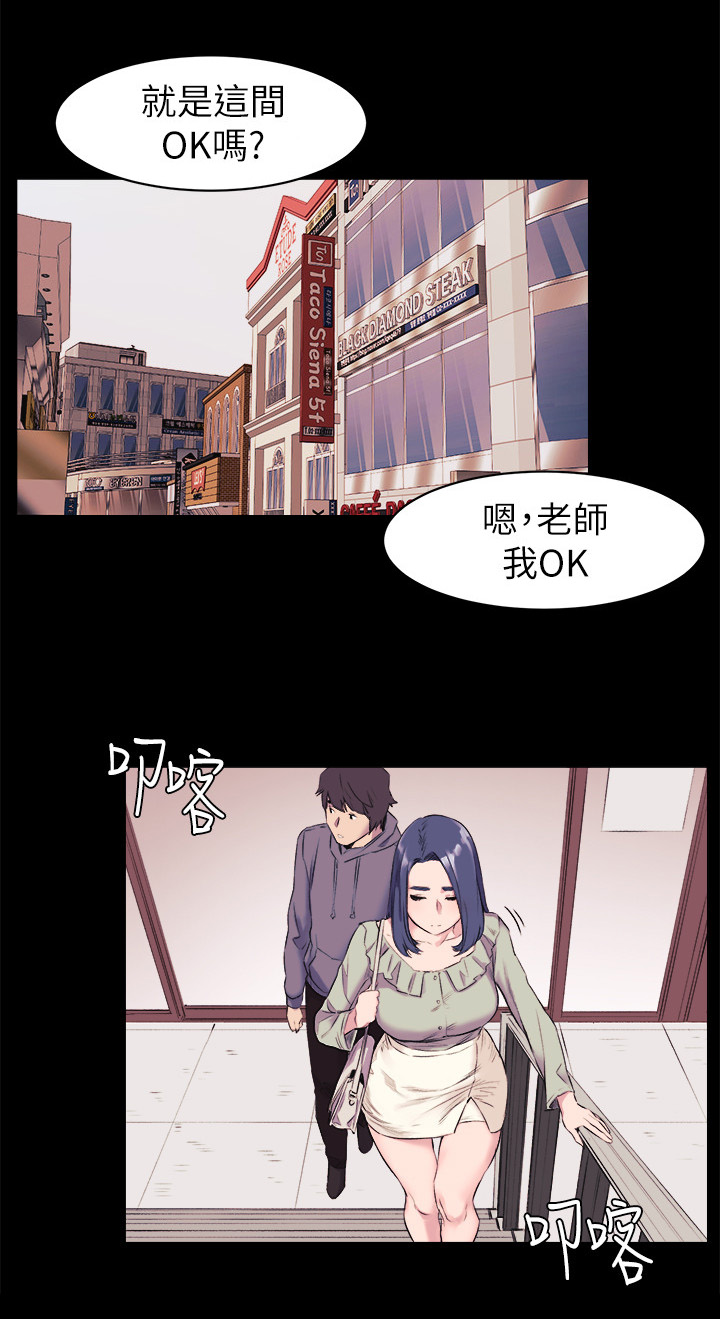 蚁窝漫画,第84章：老师好3图