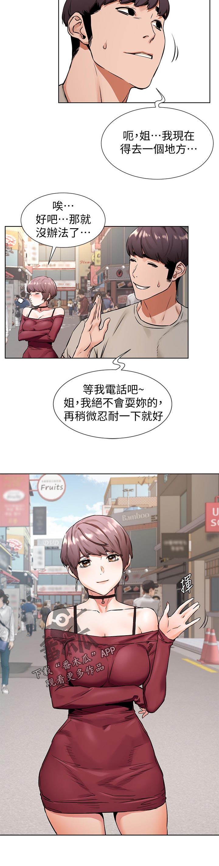 蚁窝ai怎么换账号漫画,第148章：等我电话2图