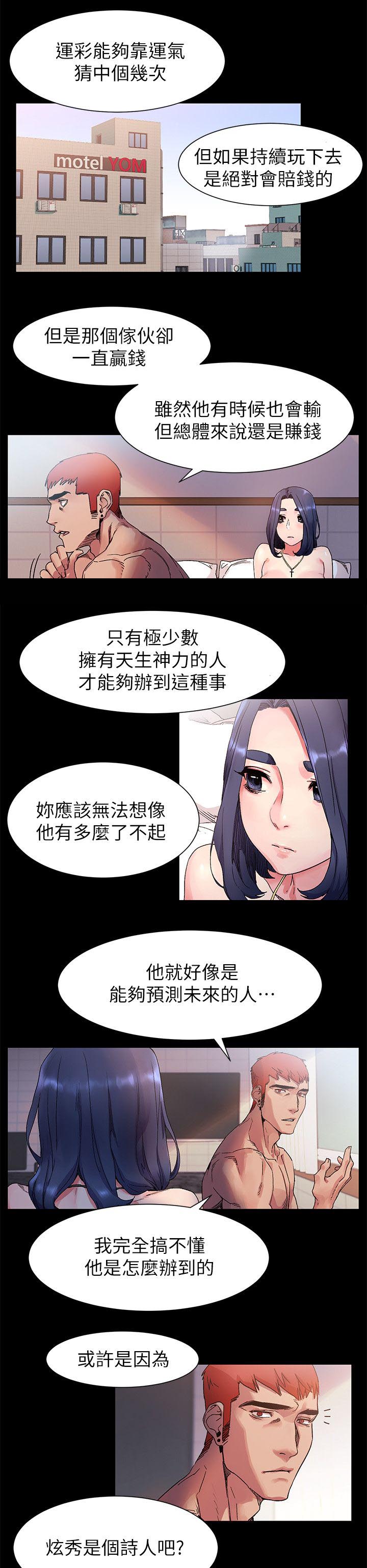 蚁窝漫画,第36章：诗人1图