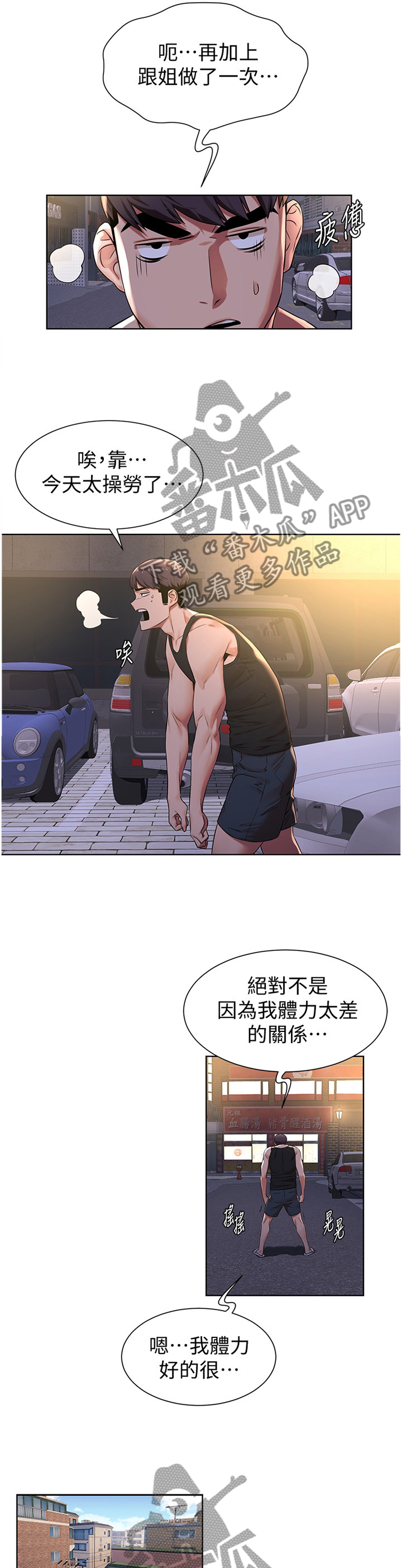 家里出现蚂蚁怎么找到蚂蚁窝漫画,第143章：为什么会这样!3图