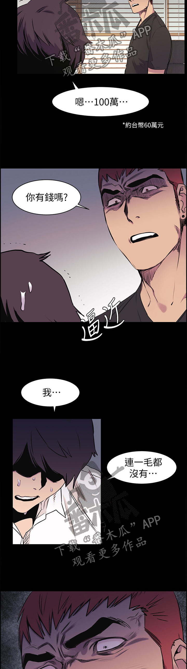 蚁窝结构漫画,第90章：连续两次1图