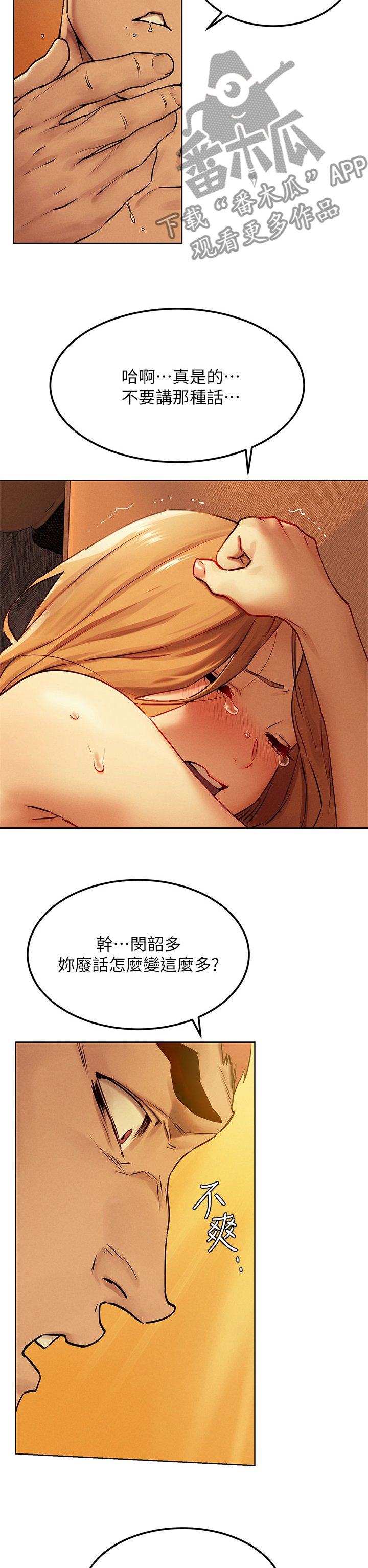 蚁窝云助手漫画,第219章：别人2图