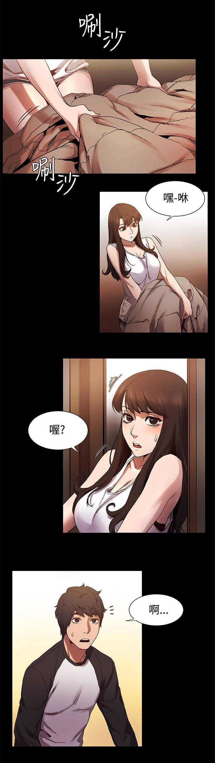 蚁窝漫画,第11章：睡醒1图