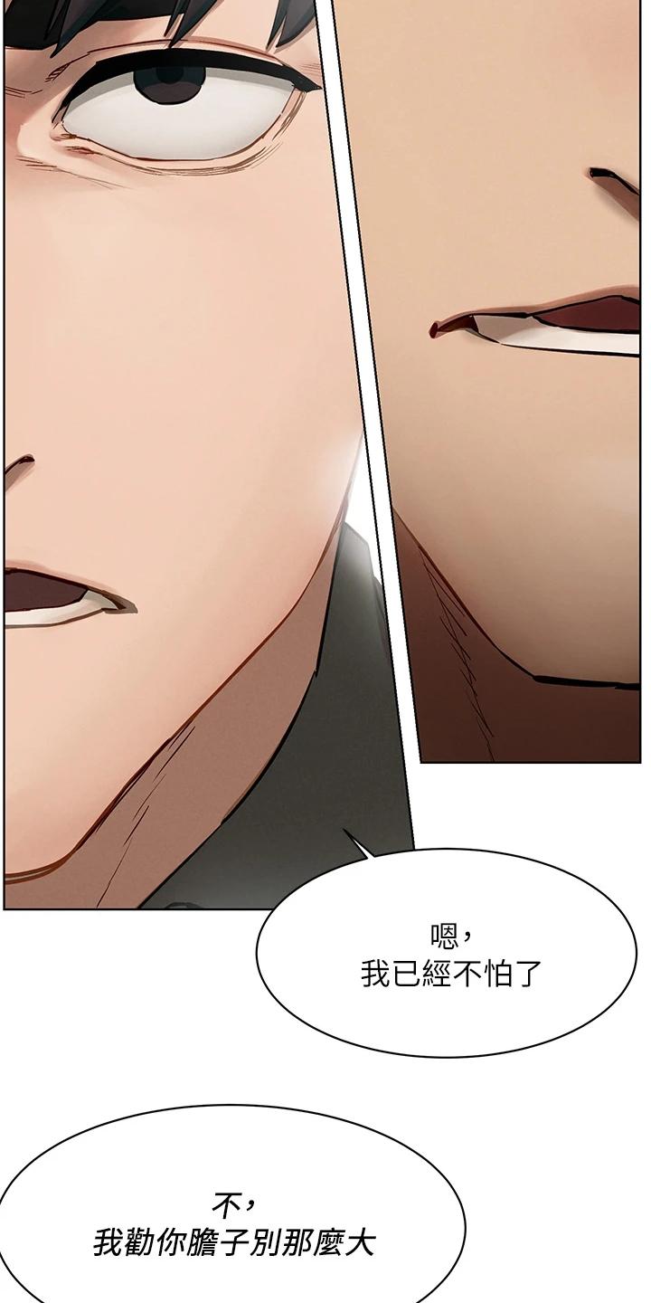 红火蚁窝漫画,第237章：我真的会杀了你3图