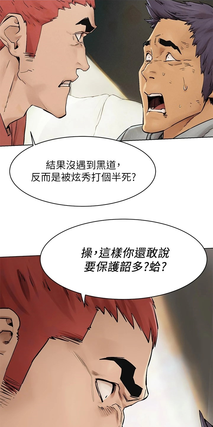 蚁窝漫画,第238章：断干净1图