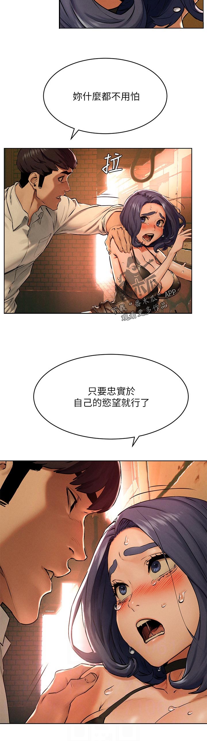 家里发现一只白蚁是不是意味着家里有蚁窝漫画,第200章：忠于欲望2图