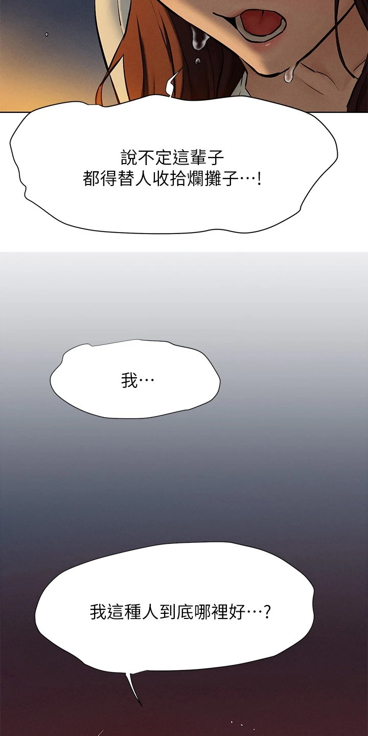 蚁黄通络胶囊漫画,第249章：我没你想的那么好1图