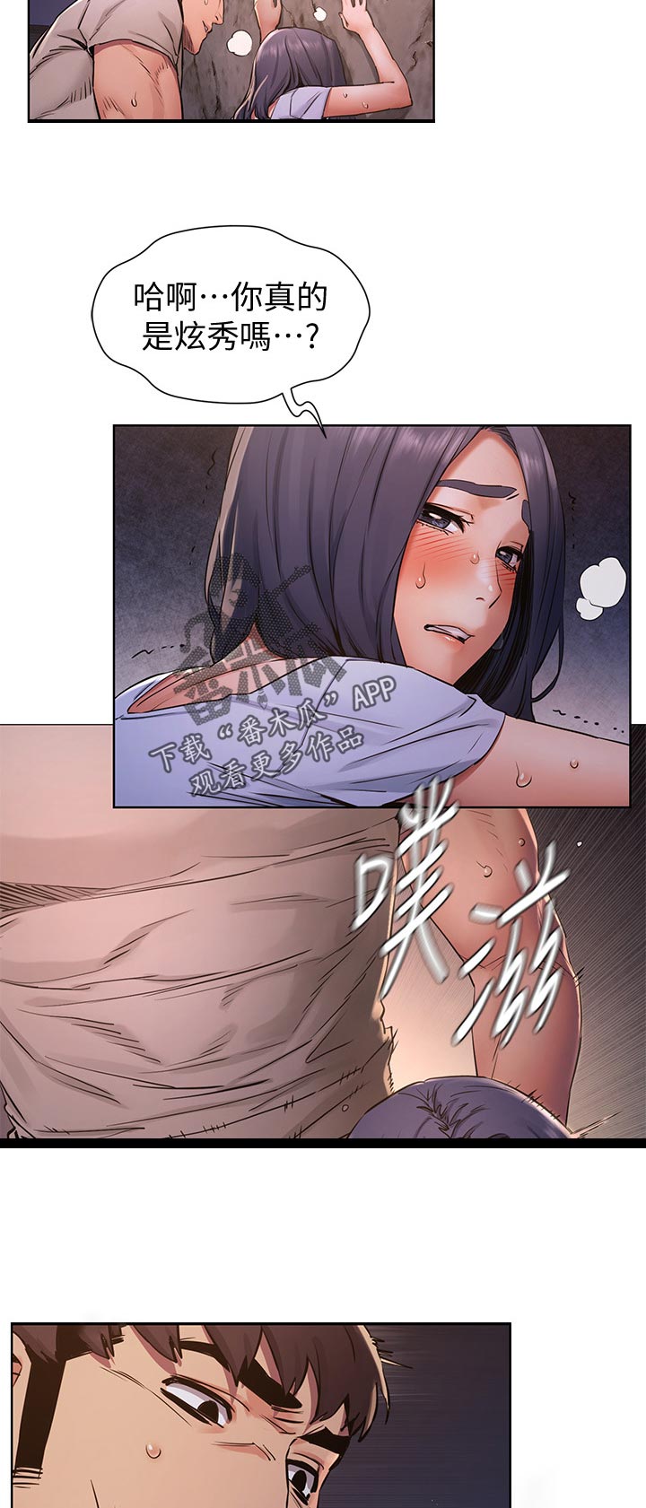 蚁窝漫画,第155章：怎么会这样2图