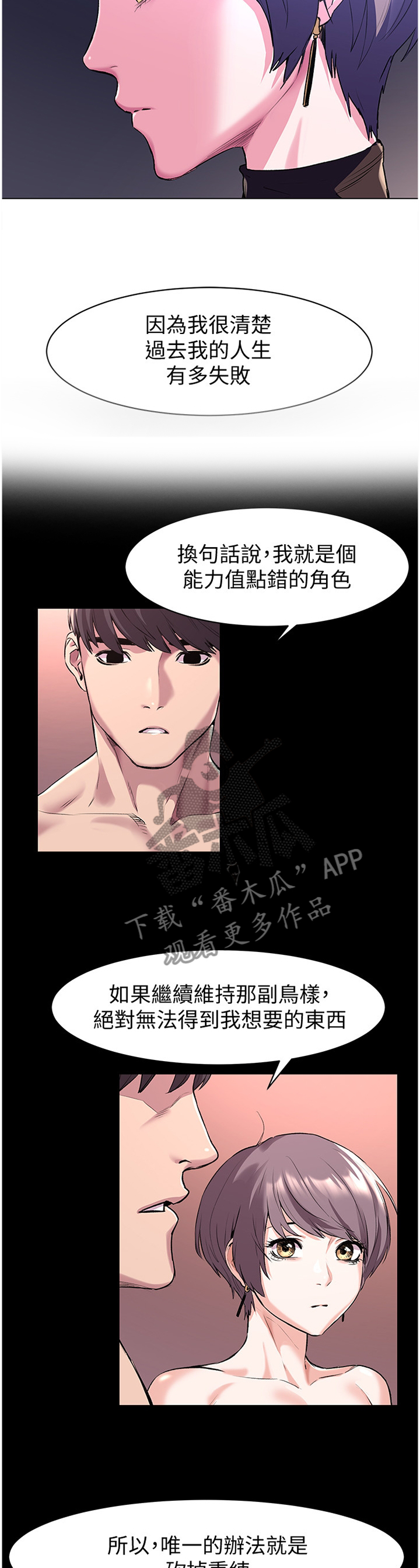 家里出现蚂蚁怎么找到蚂蚁窝漫画,第104章：重建自尊5图