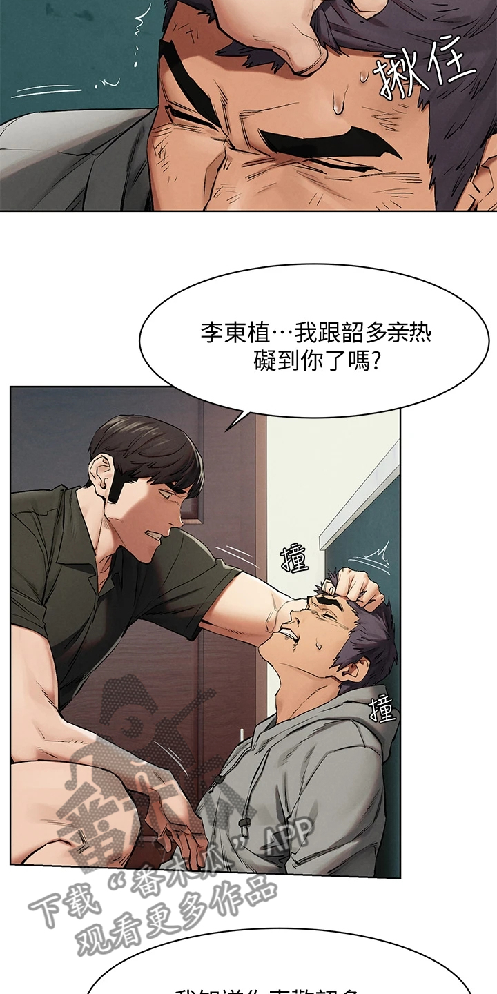 蚁窝怎么做漫画,第235章：正遇3图