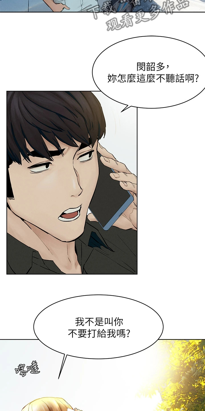 蚁窝漫画,第230章：不听劝告5图