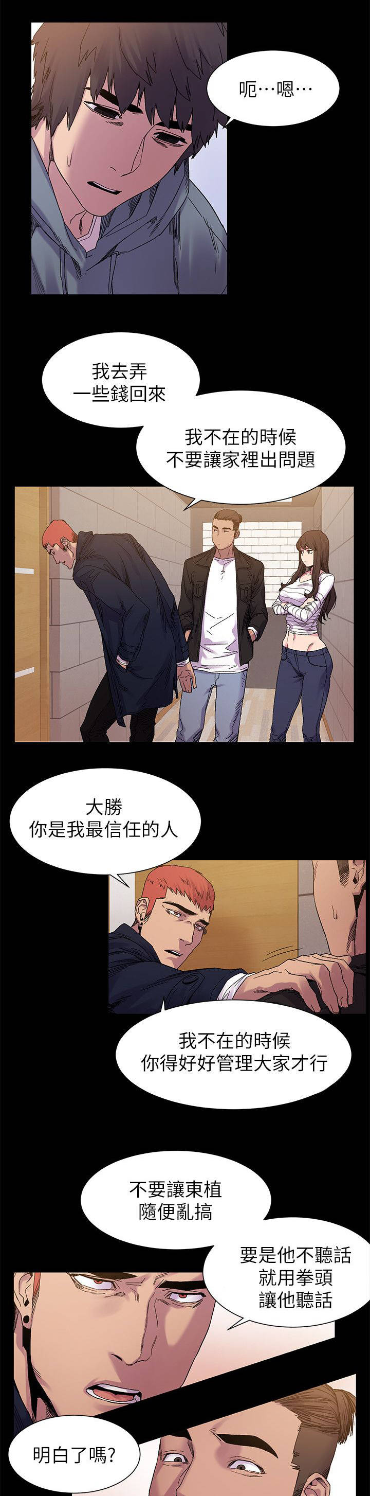 家里出现蚂蚁怎么找到蚂蚁窝漫画,第30章：立威4图