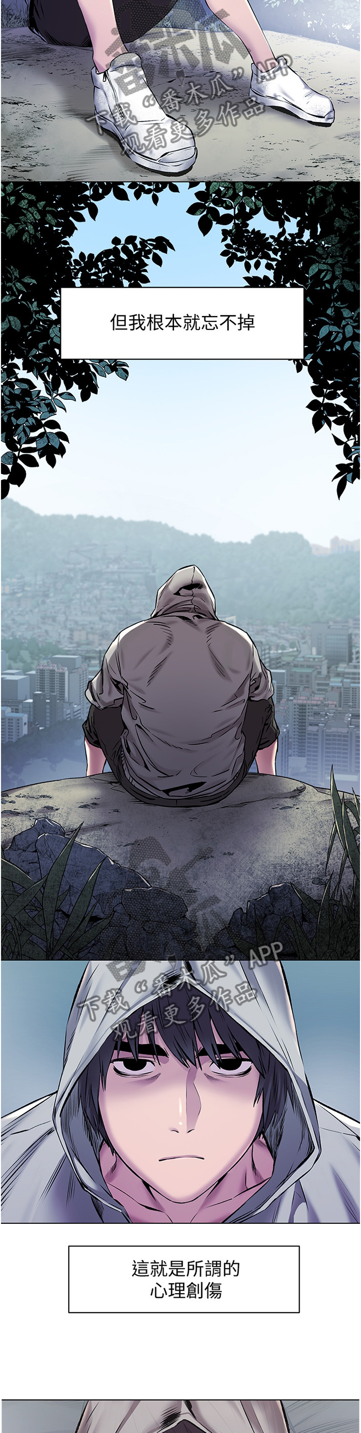 家里出现蚂蚁怎么找到蚂蚁窝漫画,第109章：心理创伤3图