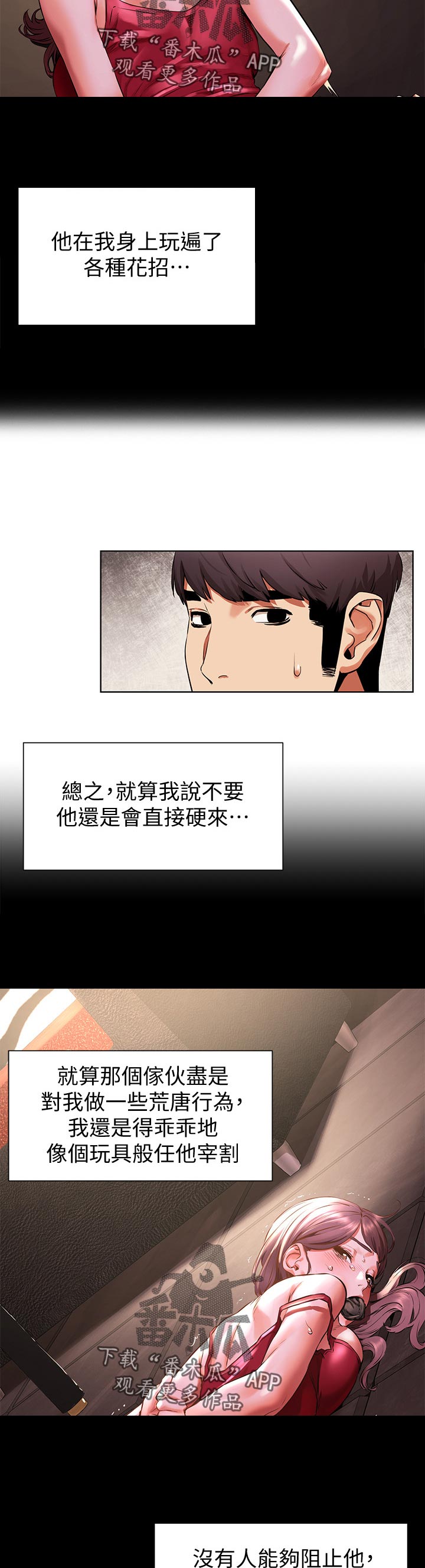 蚁窝怎么做漫画,第147章：反抗5图