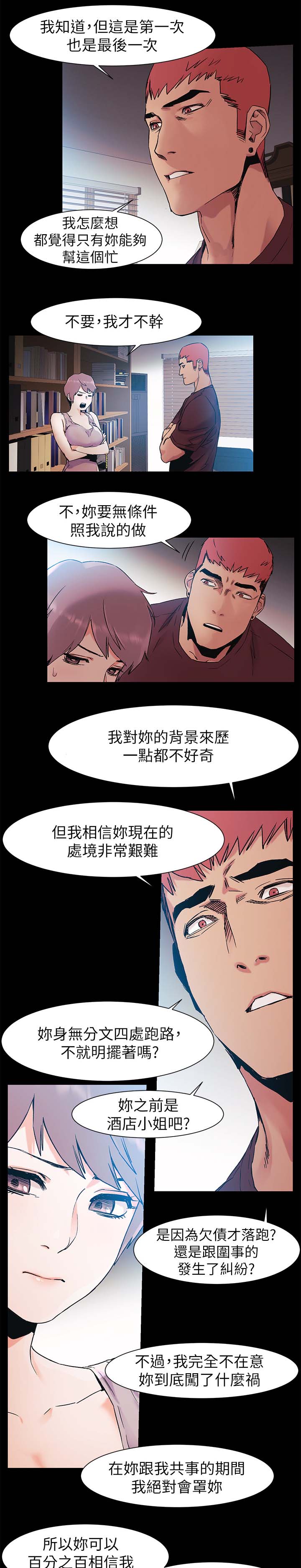 蚁窝漫画,第64章：奖励2图