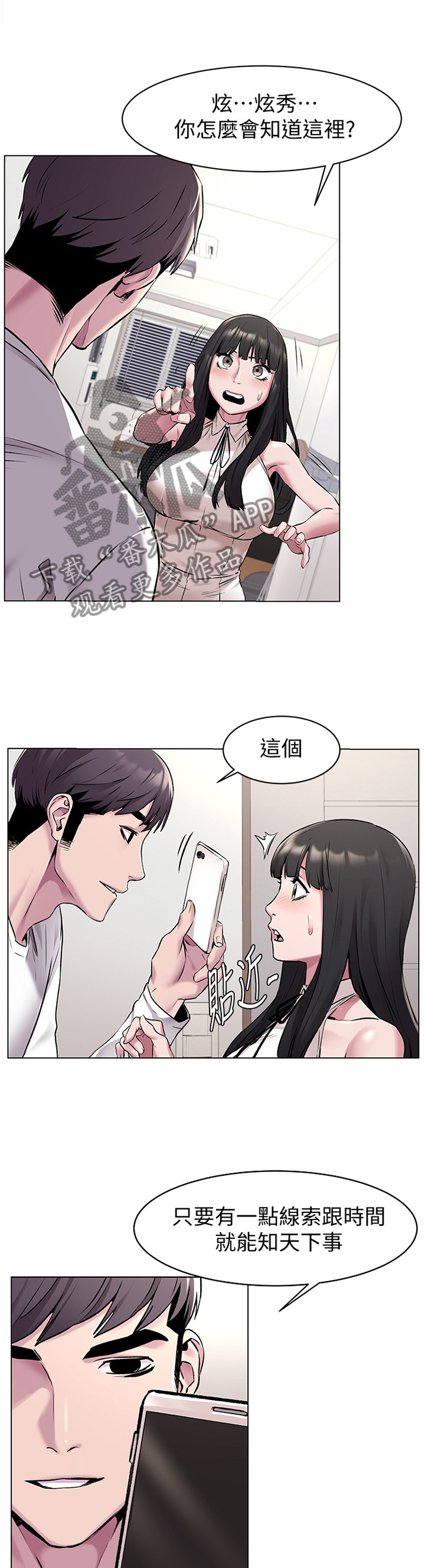 蚁窝漫画,第107章：传授我技巧吧1图