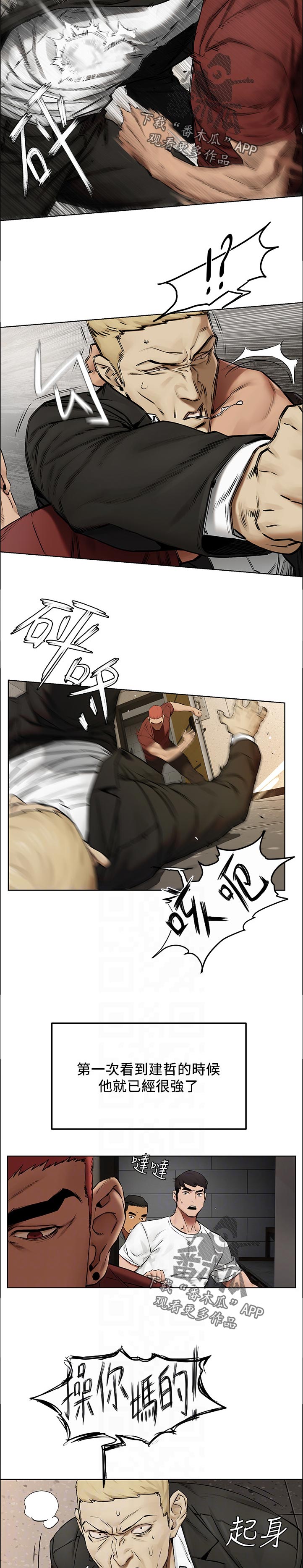 蚁窝公寓酒店湛江万达广场店漫画,第216章：出手5图