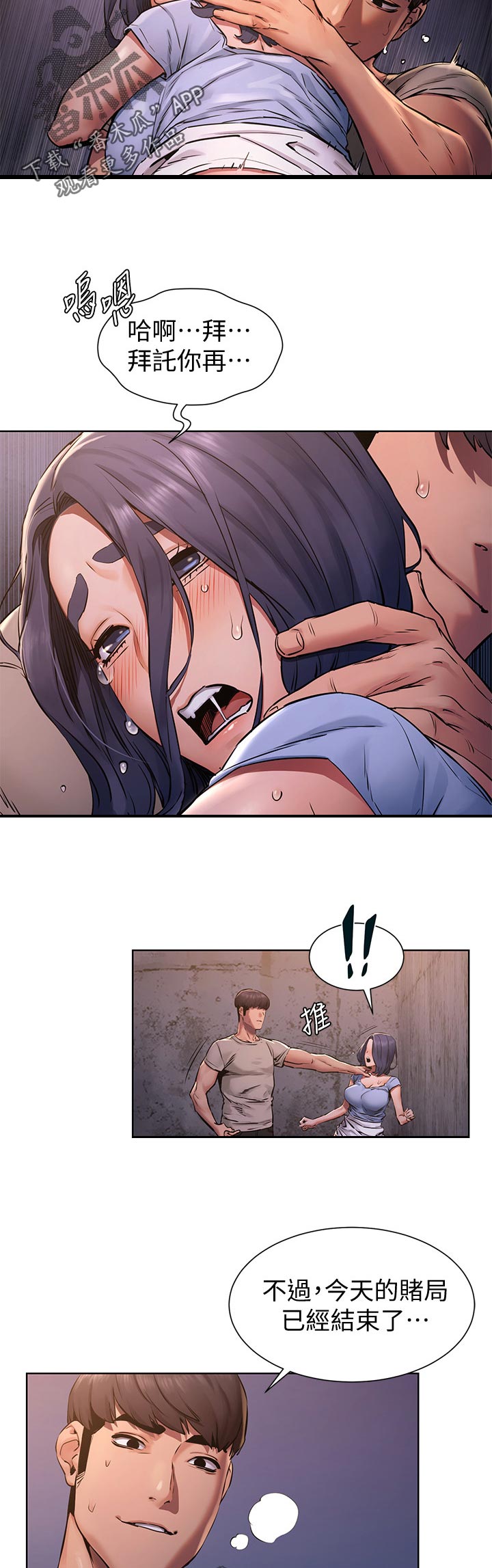 梦见火烧蚂蚁窝漫画,第157章：改天再约3图