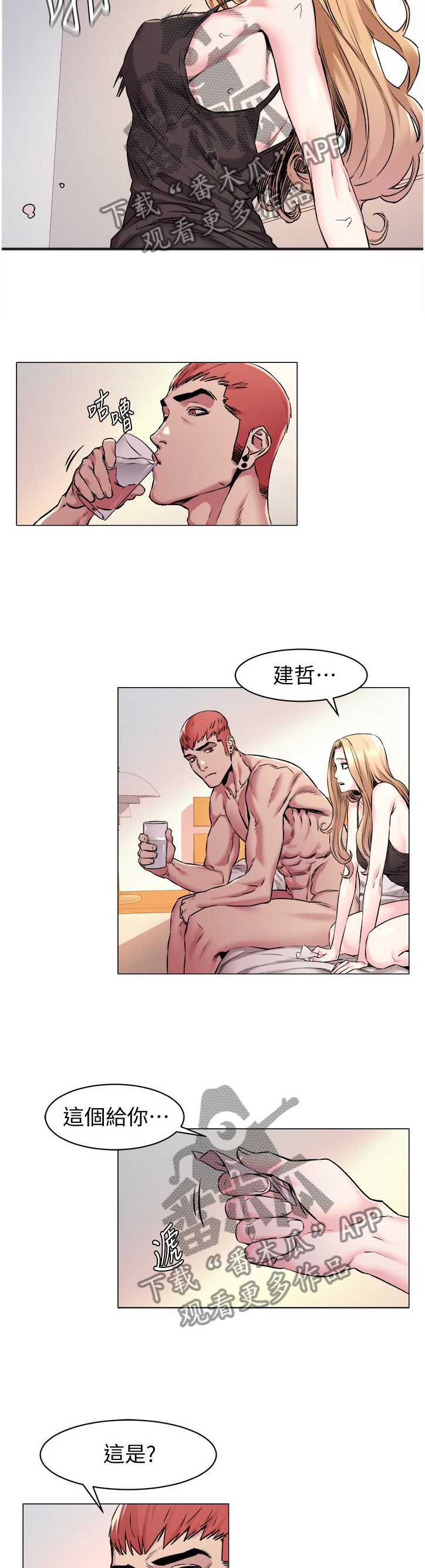 蚁窝长出来的菌漫画,第118章：”新手运”4图