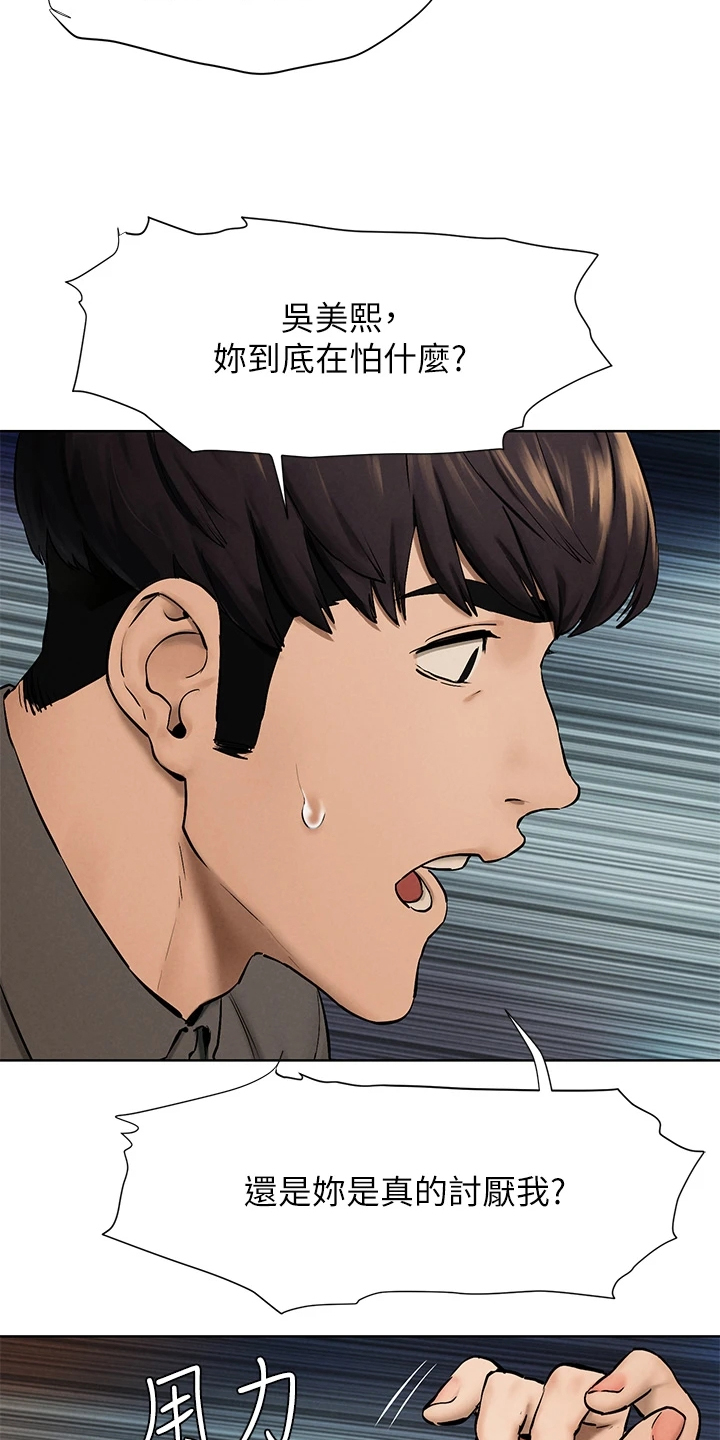 家里发现一只白蚁是不是意味着家里有蚁窝漫画,第248章：少胡说2图