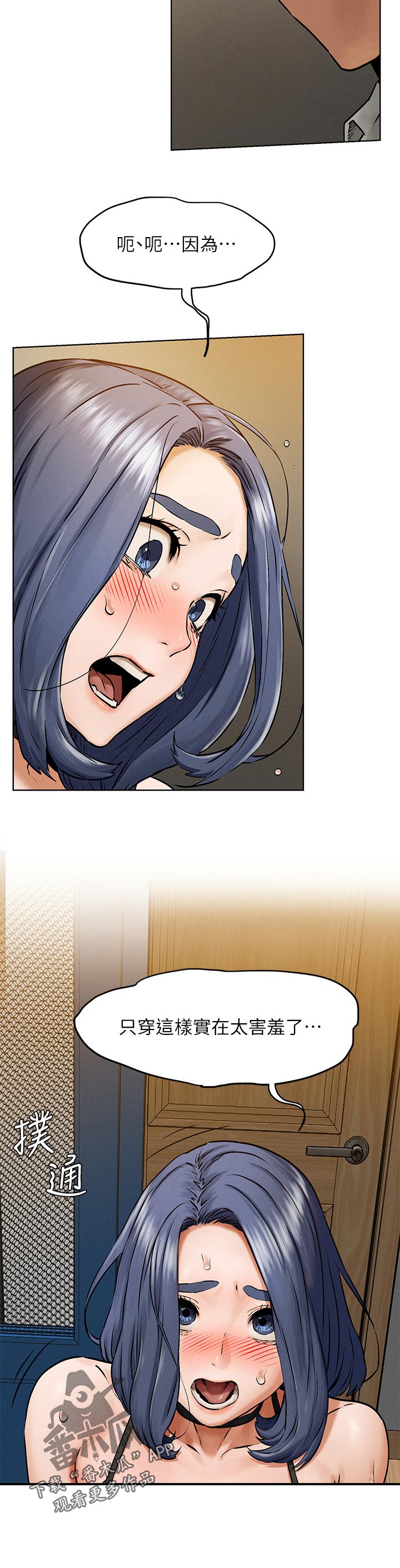 父亲墓碑上长了蚂蚁窝漫画,第195章：害羞2图