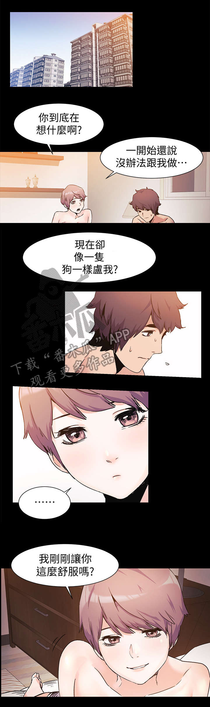 蚁窝漫画,第68章：回家1图