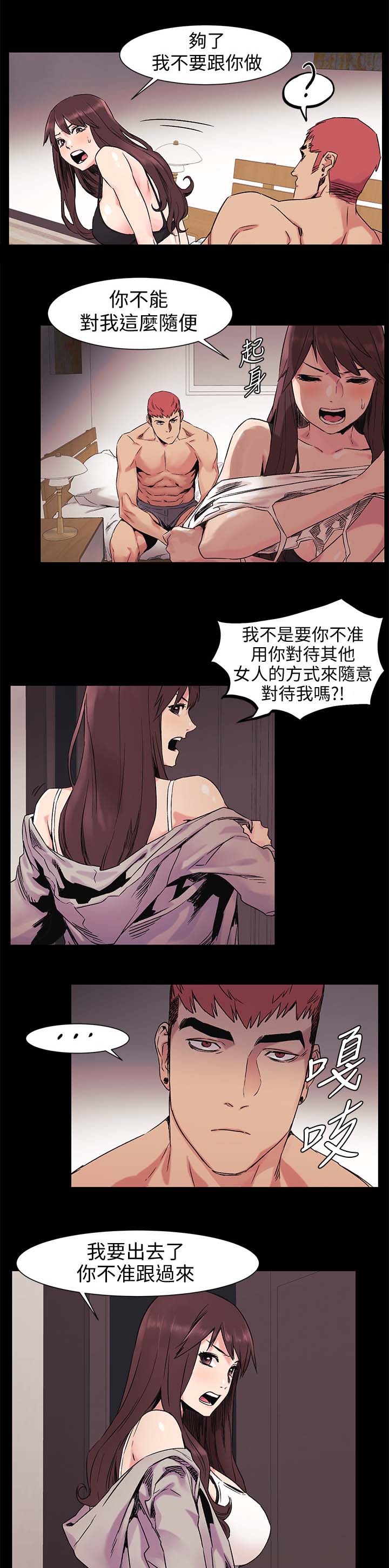 蚁窝漫画,第61章：不要随便对我1图