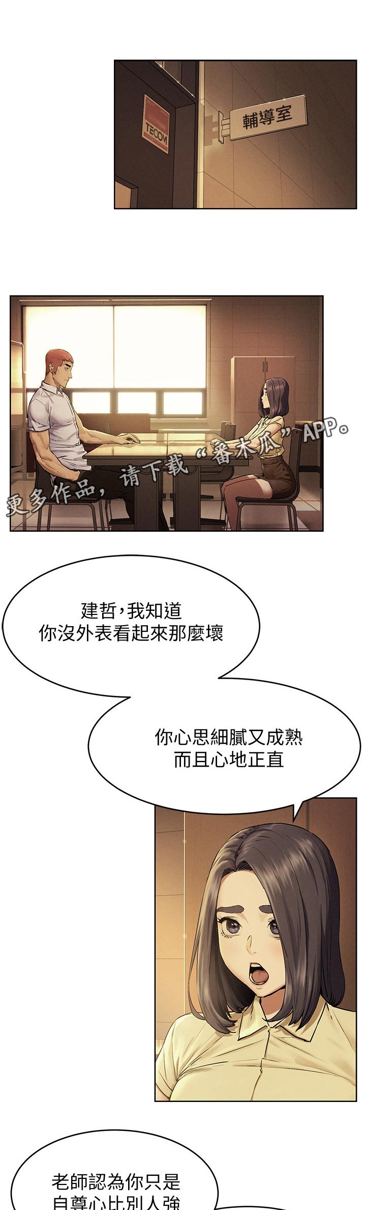 梦见火烧蚂蚁窝漫画,第172章：我是你老师1图