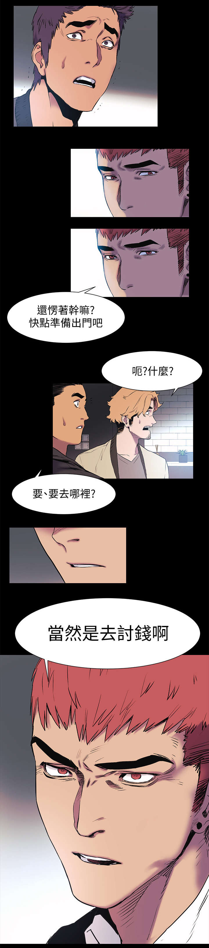 蚁窝ai怎么换账号漫画,第75章：踢馆1图
